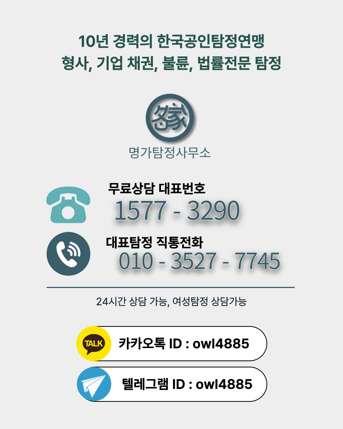 사설탐정 소개
